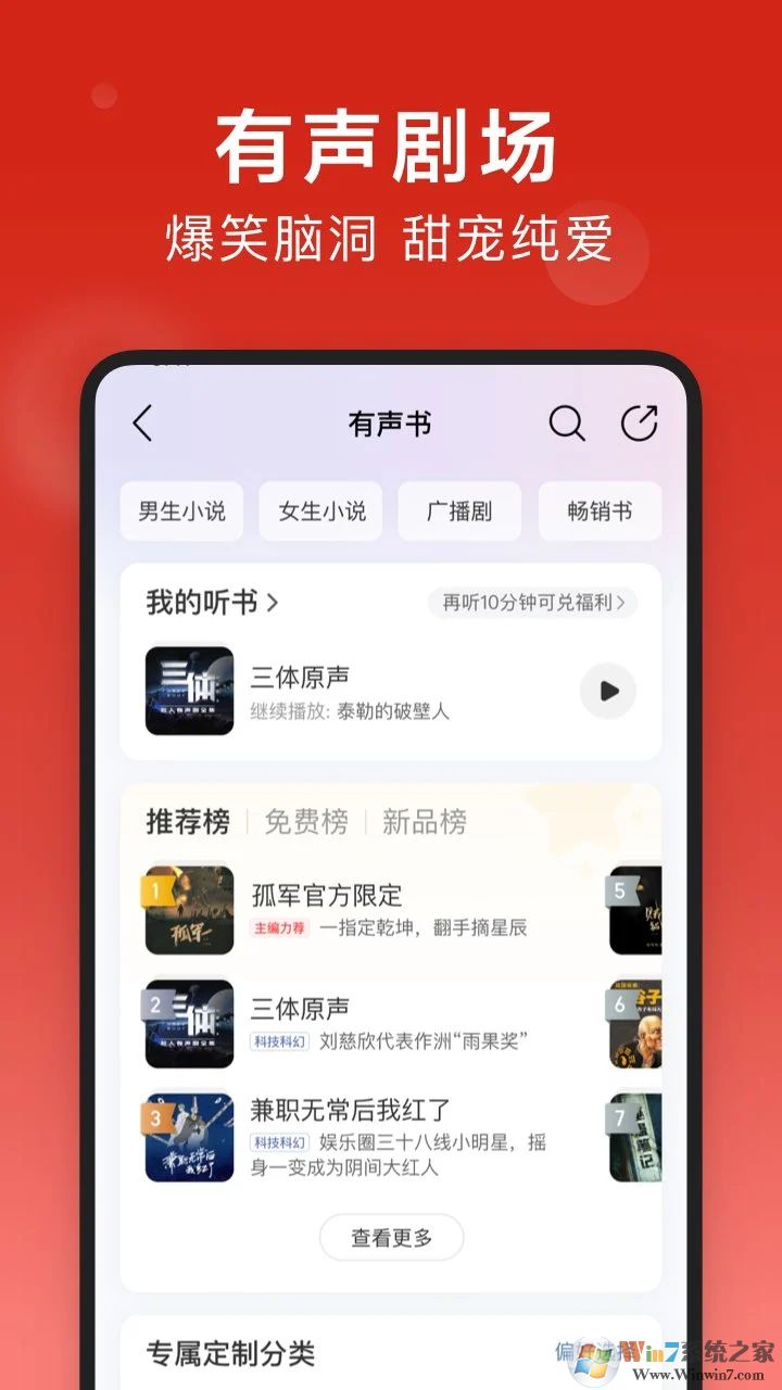 網易云音樂APP