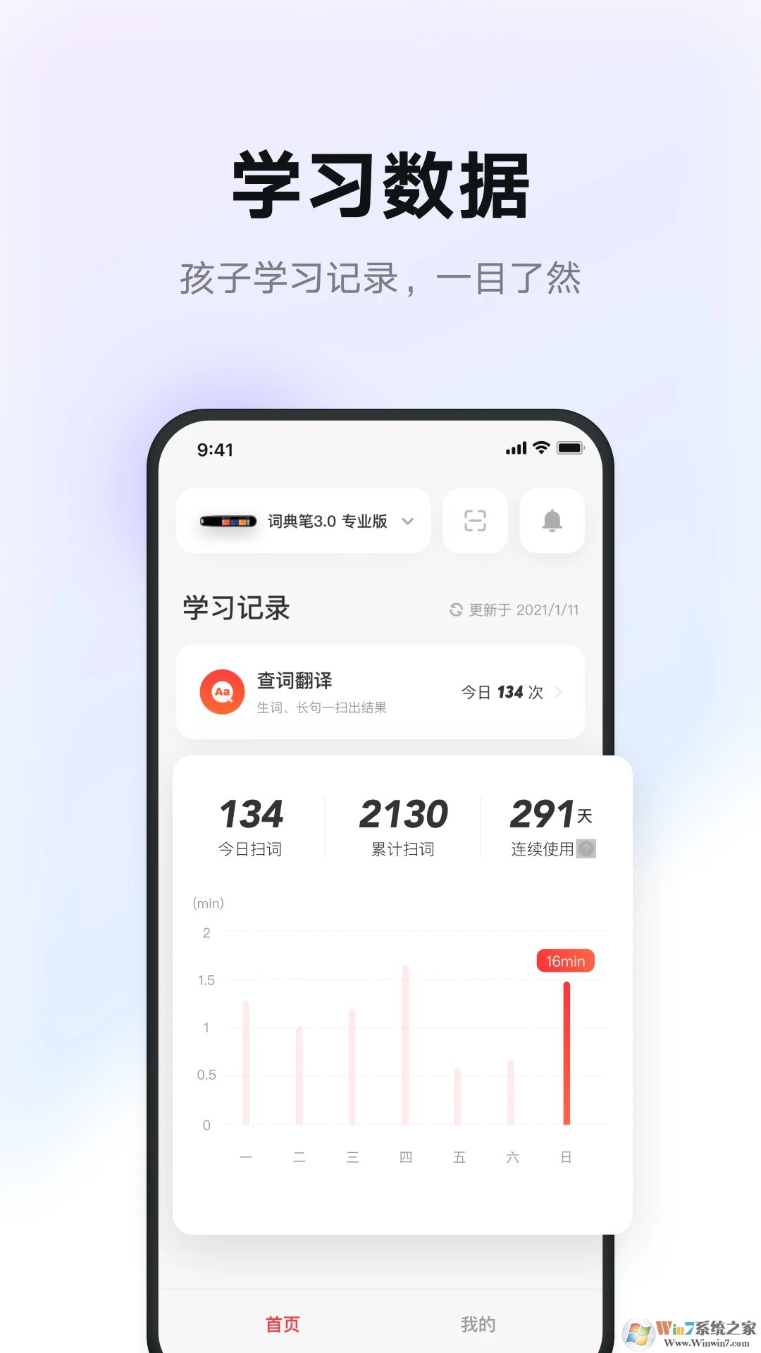 有道智慧學習APP