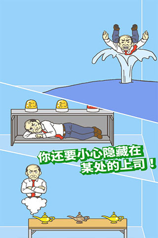 逃出公司大作戰2