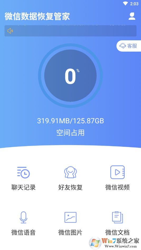 微信數據恢復管家