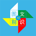 圖文識別app