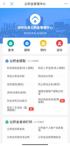 鄭好辦APP圖片11
