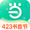 當當云閱讀