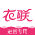 衣聯網APP(女裝批發)