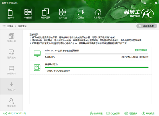 韓博士裝機大師官方下載