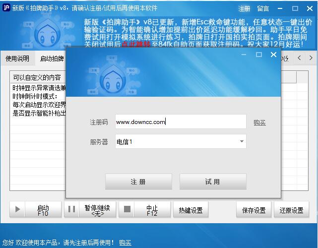 51滬牌拍牌助手官網下載