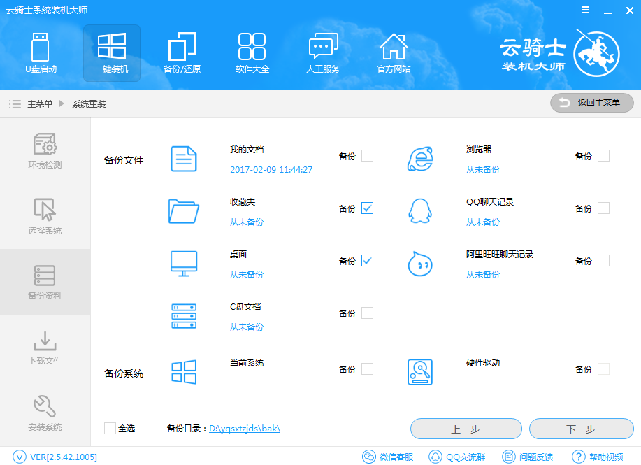 云騎士一鍵重裝系統軟件