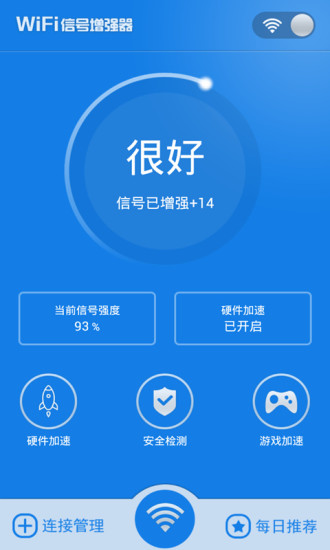 wifi信號增強器app免費下載