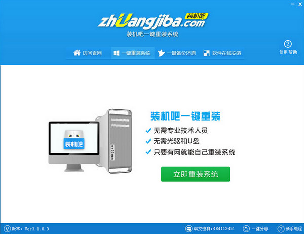 裝機吧官網下載