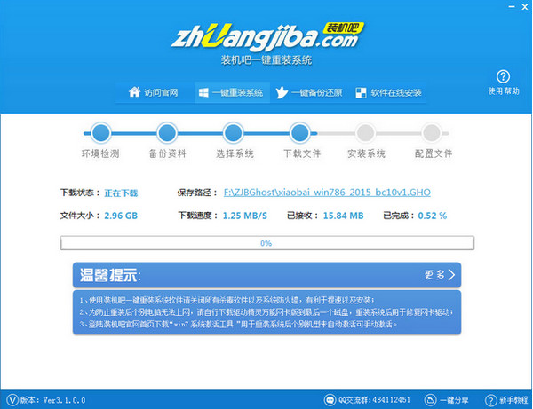 裝機吧一鍵重裝系統