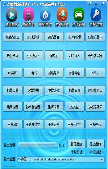 高級(jí)主播音效助手電腦版