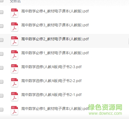 高中數學教材電子版