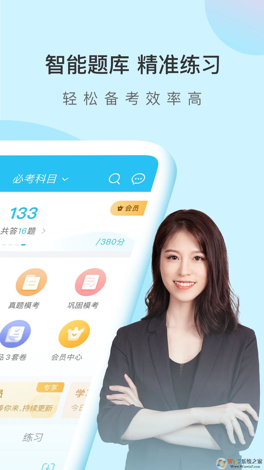 成考萬題庫APP