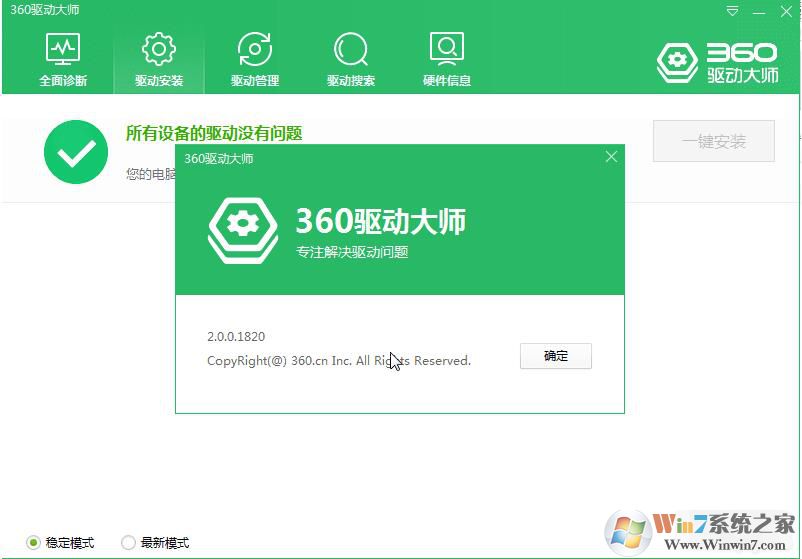 360驅動大師網卡版綠色版(單文件)