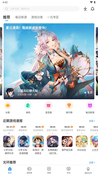 光環助手最新版