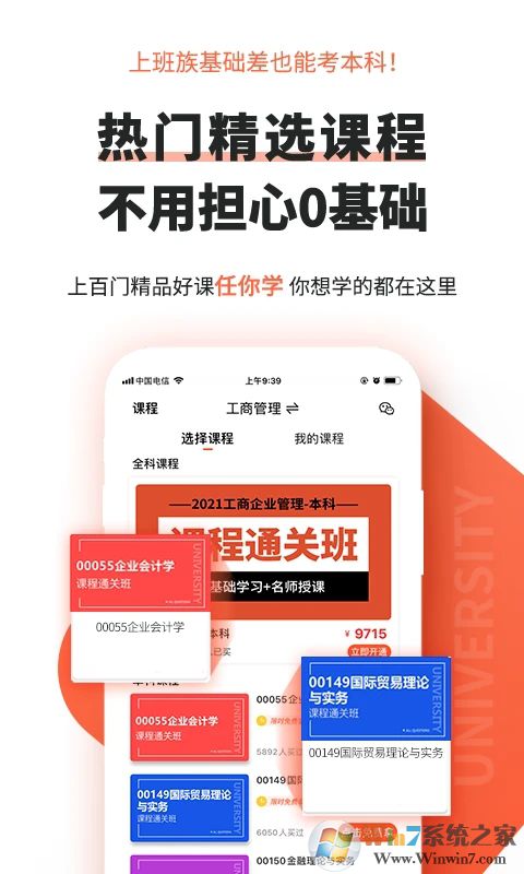 自考網APP
