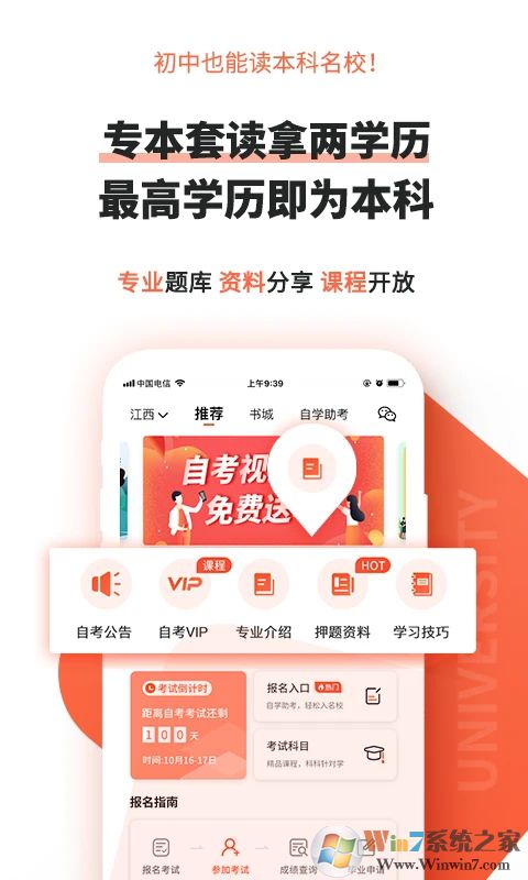 自考網APP