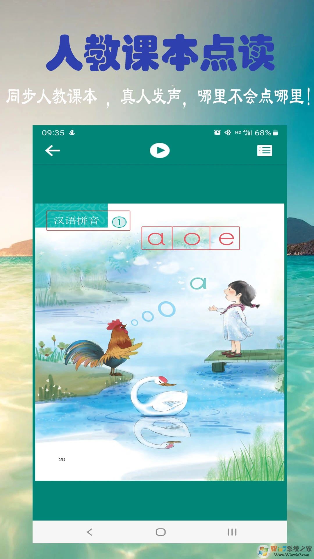 漢語拼音學(xué)習(xí)