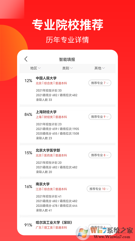 AI高考志愿填報APP