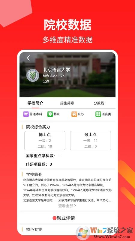 AI高考志愿填報APP
