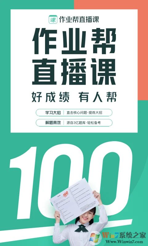 作業幫直播課APP