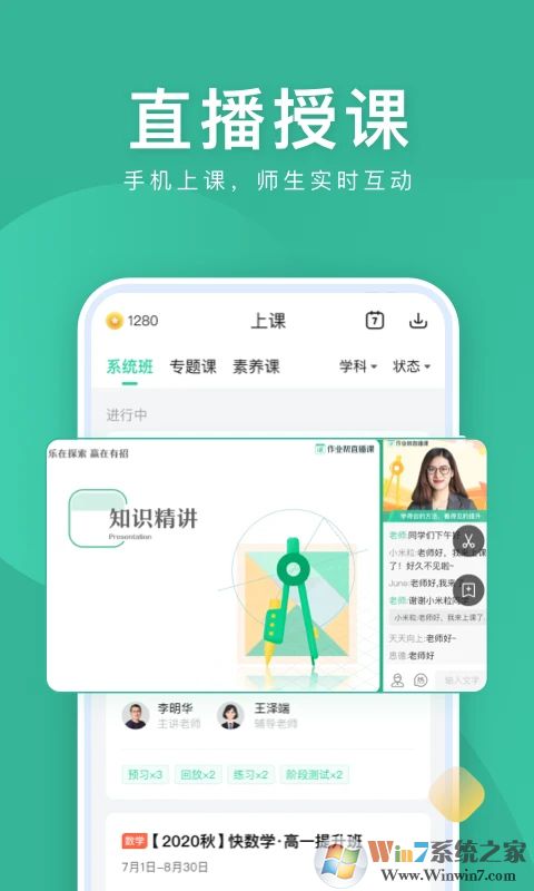 作業幫直播課APP