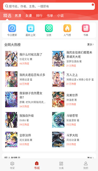 漫畫鋪無廣告版