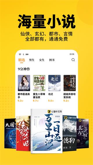 七貓小說去廣告版