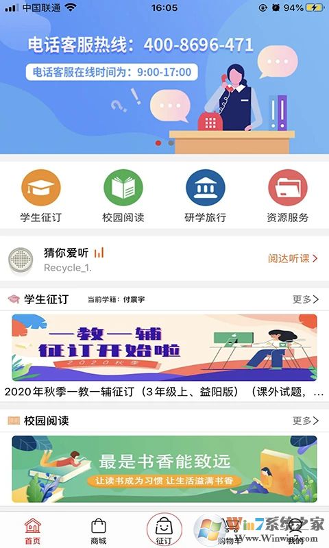 閱達教育APP