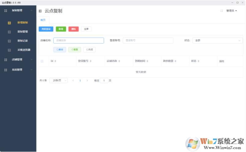云點復制(淘寶復制軟件)