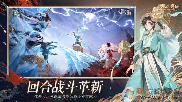 夢幻新誅仙