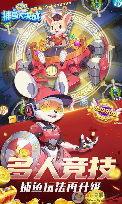 捕魚大決戰官方正版
