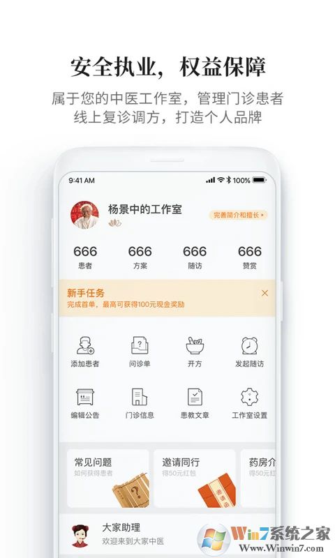 大家中醫APP下載