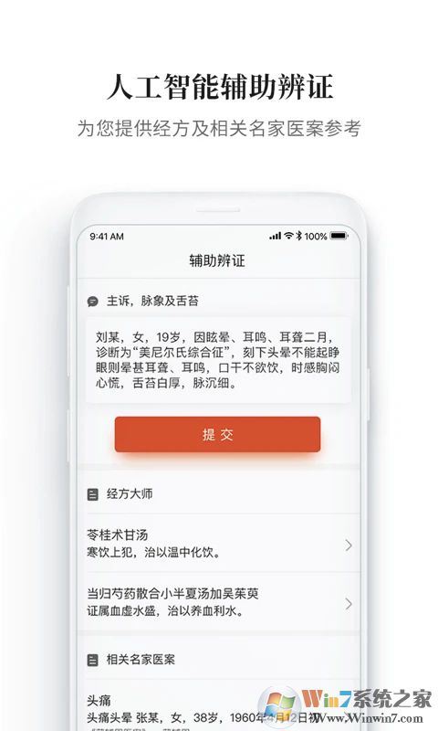 大家中醫APP下載