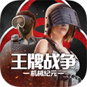 王牌戰爭最新版