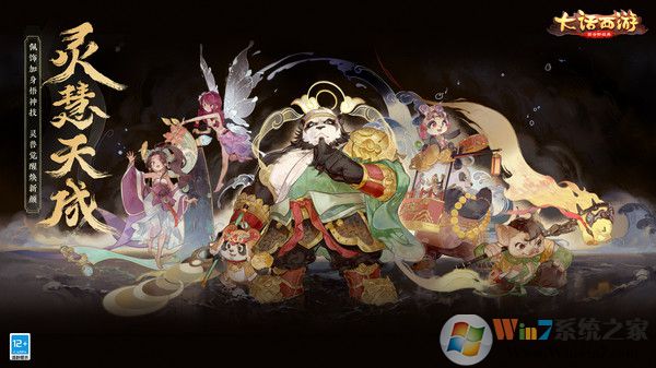 大話西游網易版
