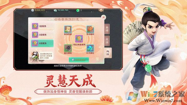 大話西游網易版