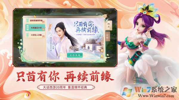 大話西游網易版