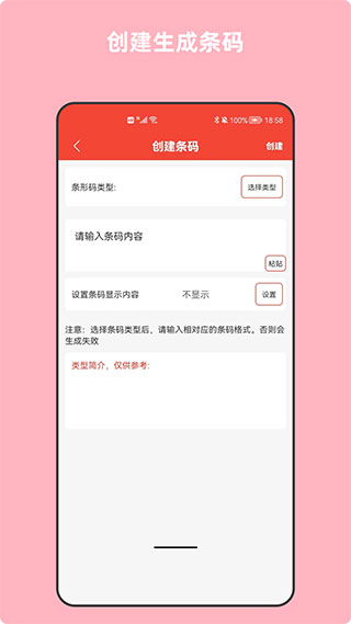 條形碼萬(wàn)能生成器手機(jī)版