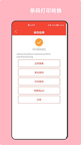 條形碼萬(wàn)能生成器手機(jī)版