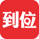 到位APP(上門服務(wù)交易平臺(tái))