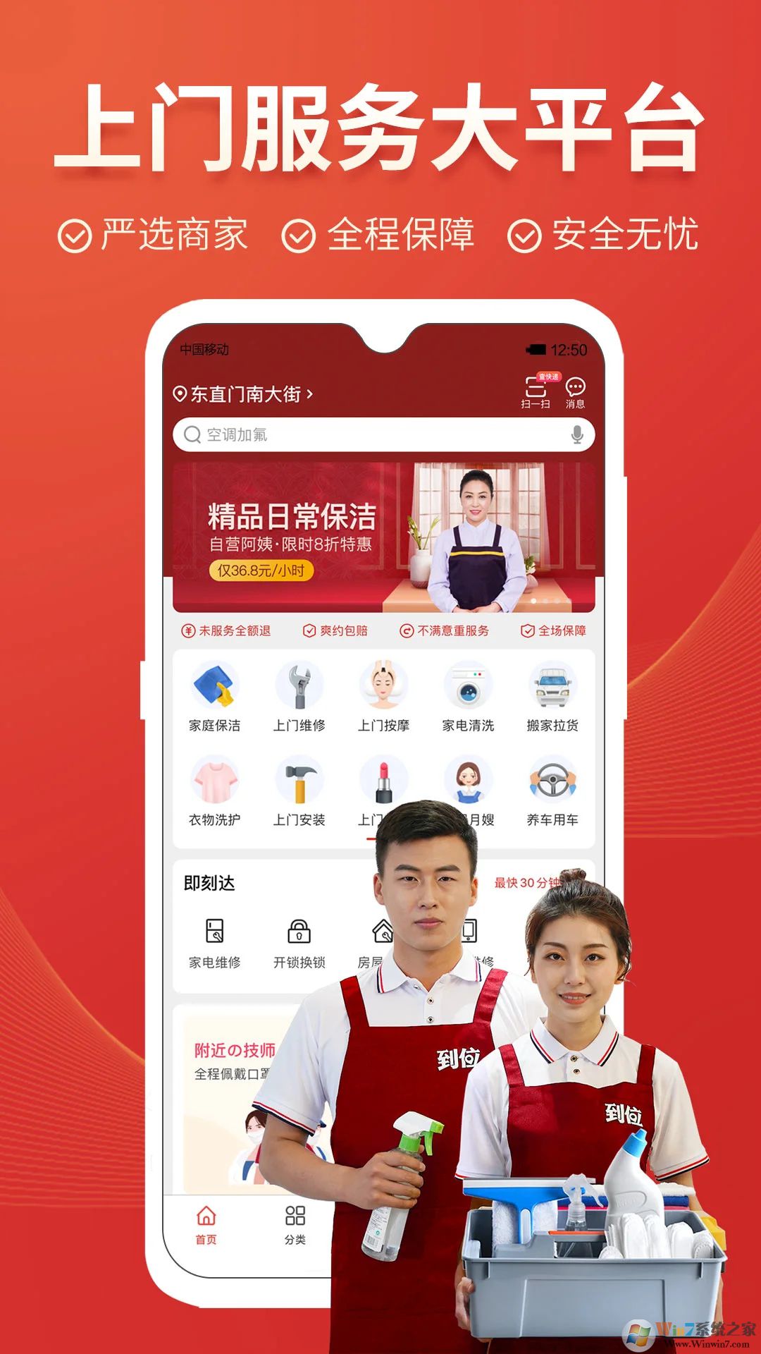 到位APP(上門服務(wù)交易平臺(tái))