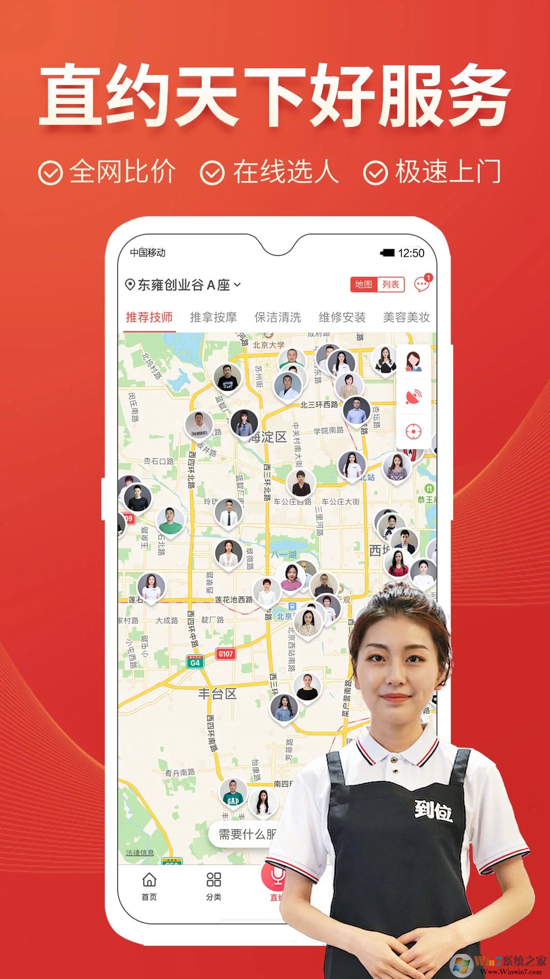到位APP(上門服務(wù)交易平臺(tái))
