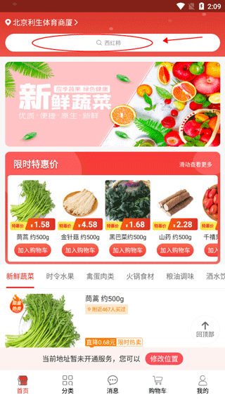 多多買菜app