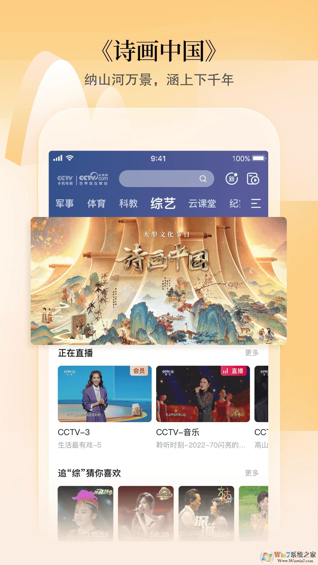 CCTV手機電視