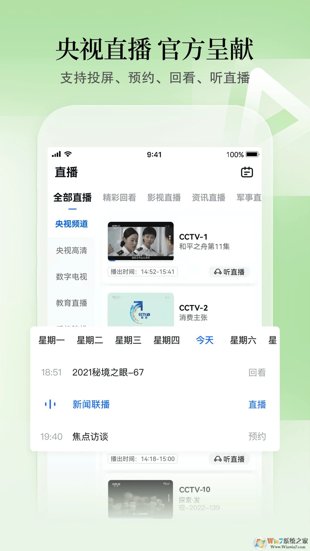 CCTV手機電視