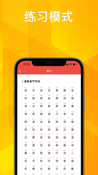 普通話練習官方版