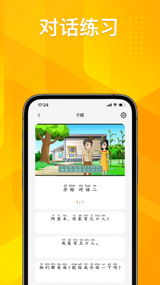 普通話練習官方版