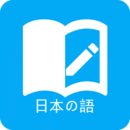 日語學習APP