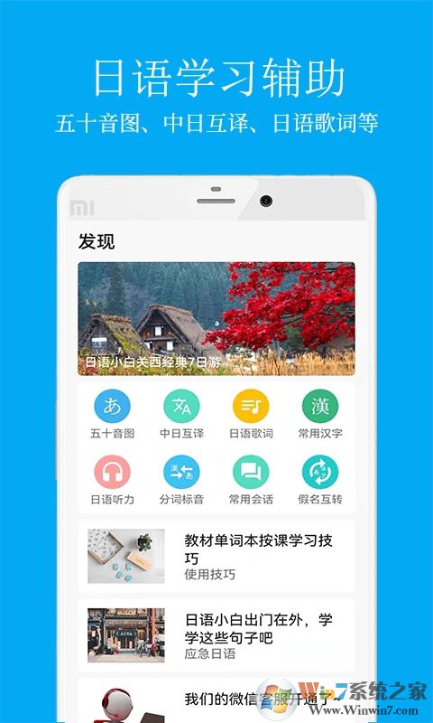 日語學習APP